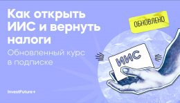 Курсы по инвестициям