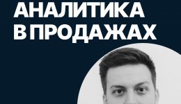 Курсы по маркетинговой аналитике