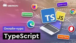 Курсы по TypeScript